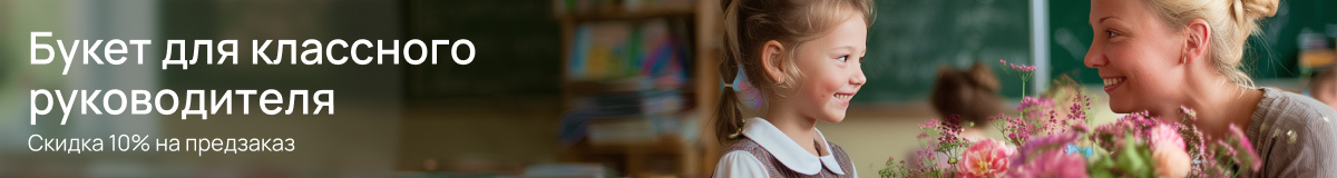 День Учителя