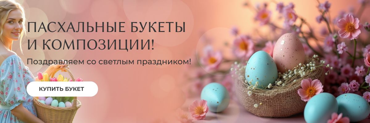 пасха 2025