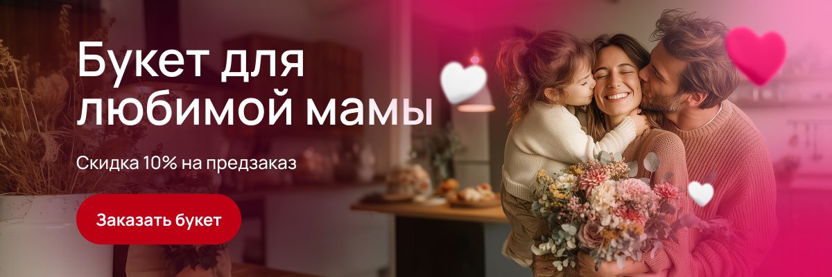 День Матери 2025