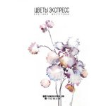 Открытка &laquo;Нежность&raquo;