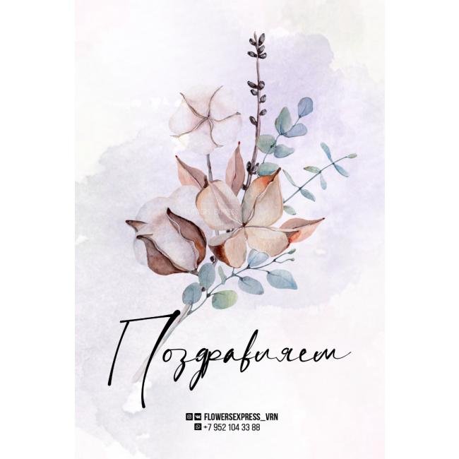 Открытка &laquo;Поздравляем&raquo;