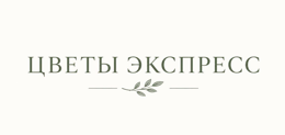 «Цветы Экспресс» - интернет-магазин цветов в Воронеже